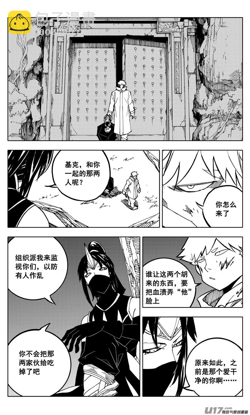 🍲镇魂街 番外篇 神秘的任务（下） 第20页