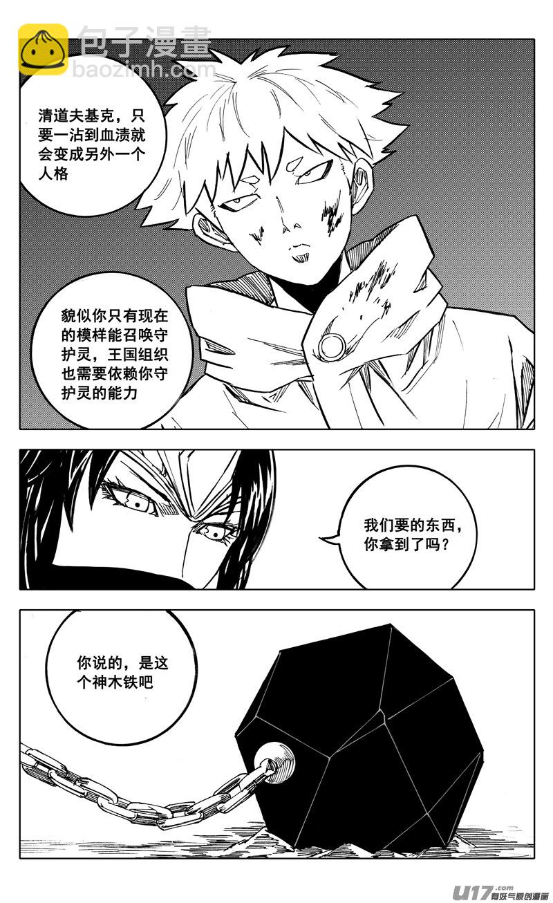 🍲镇魂街 番外篇 神秘的任务（下） 第21页
