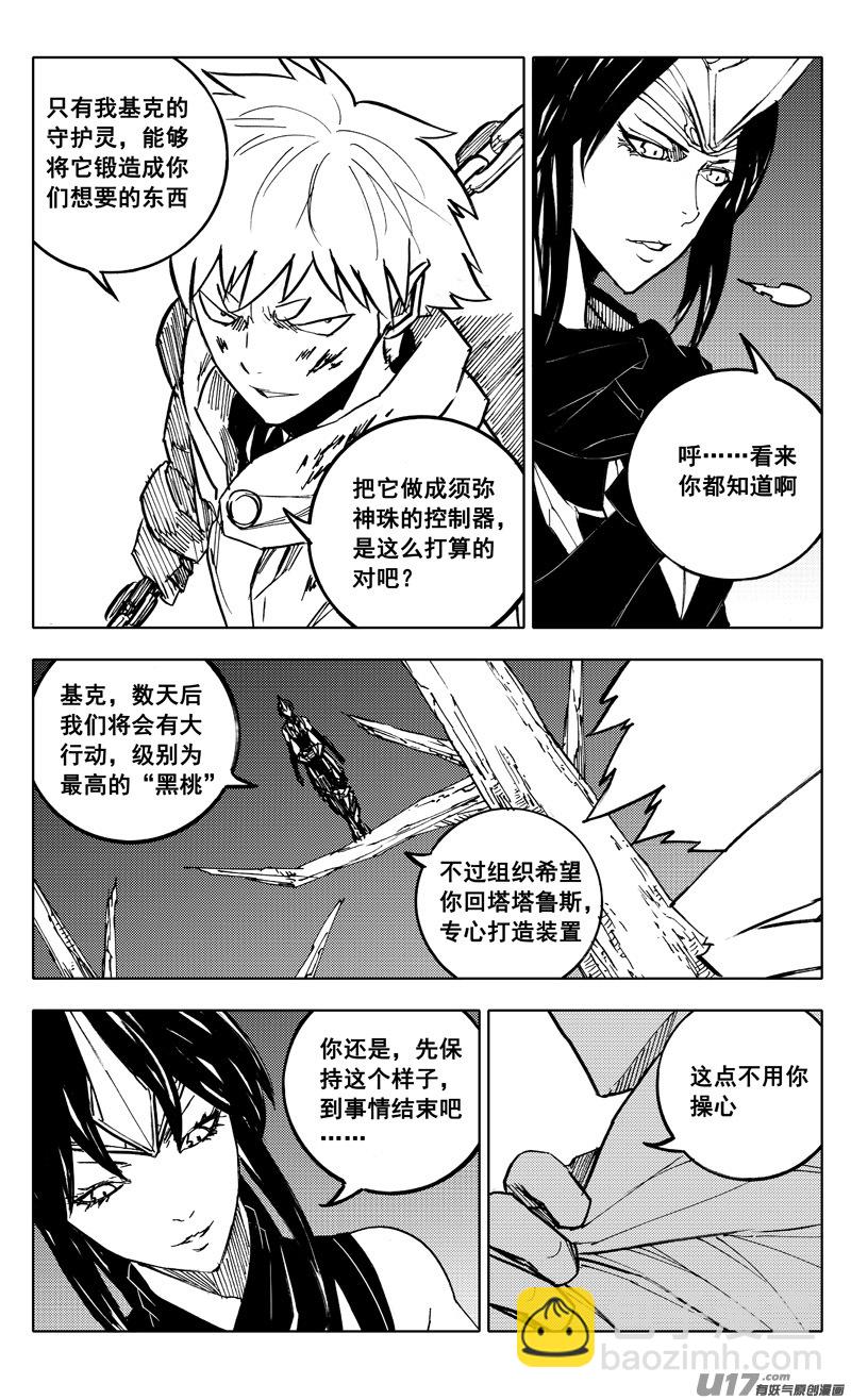 🍲镇魂街 番外篇 神秘的任务（下） 第22页