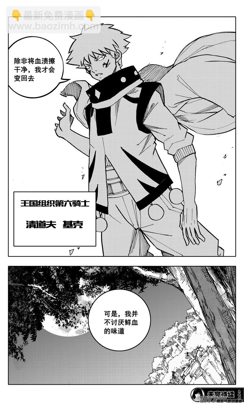 🍲镇魂街 番外篇 神秘的任务（下） 第23页