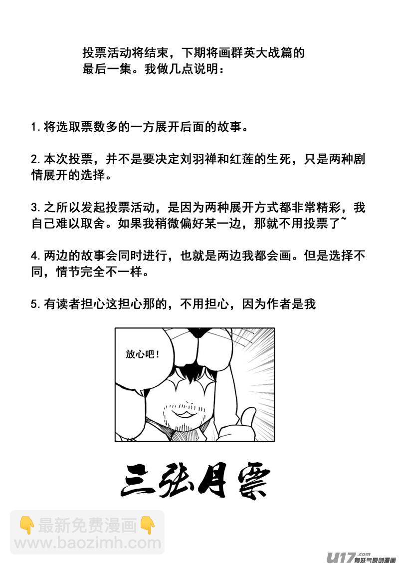 🍲镇魂街 番外篇 神秘的任务（下） 第24页
