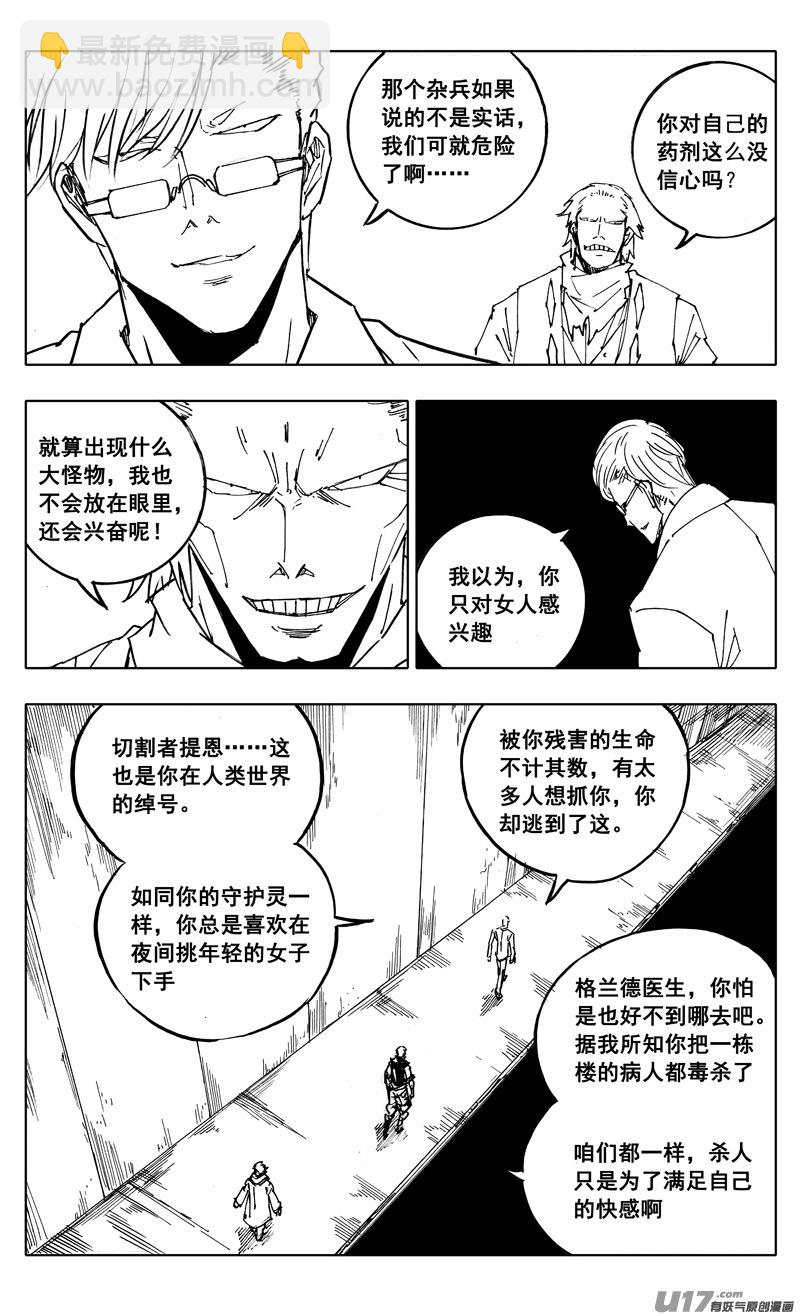🍲镇魂街 番外篇 神秘的任务（下） 第3页