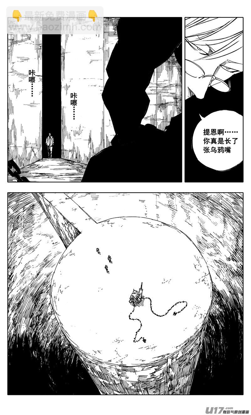 🍲镇魂街 番外篇 神秘的任务（下） 第4页