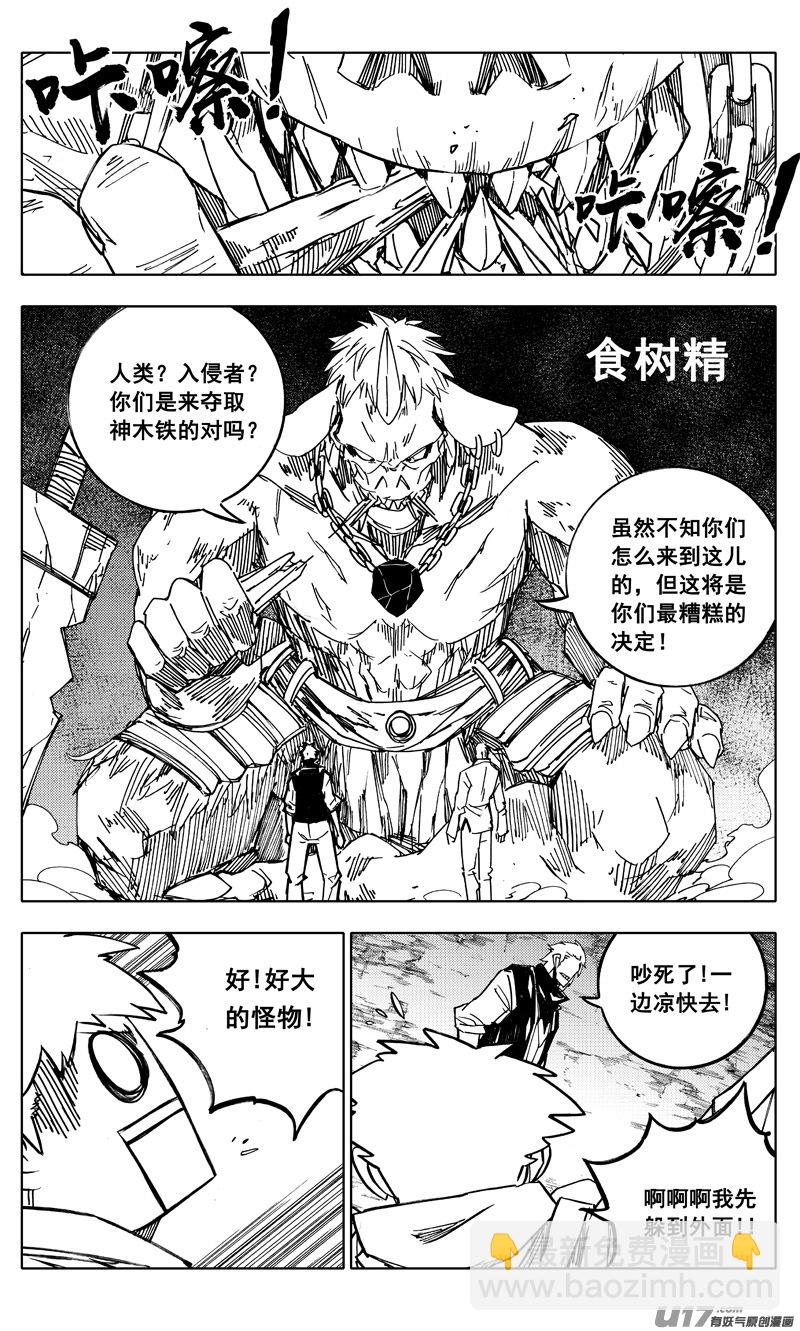 🍲镇魂街 番外篇 神秘的任务（下） 第5页