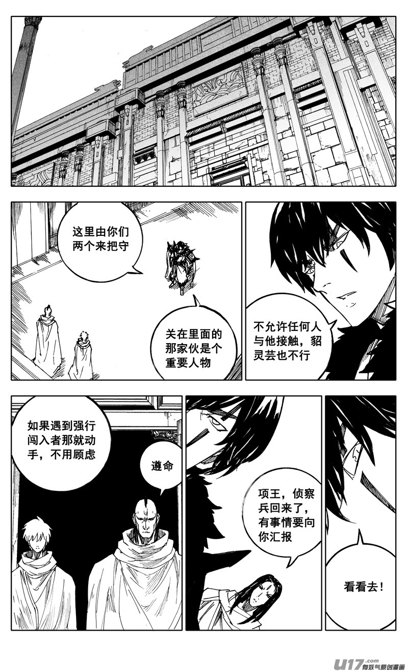 🍲镇魂街 二一三 龙胆 第1页