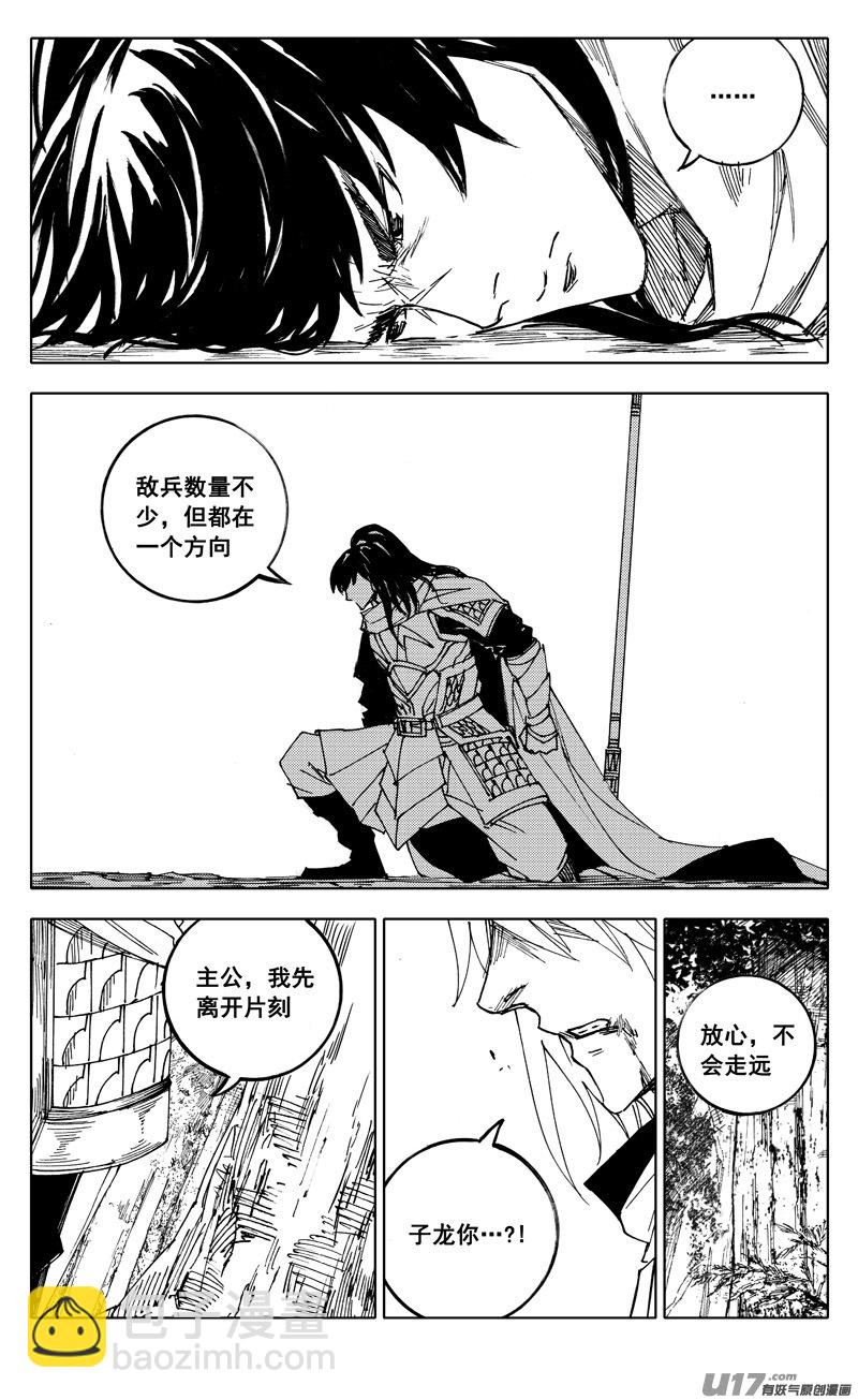 🍲镇魂街 二一三 龙胆 第13页