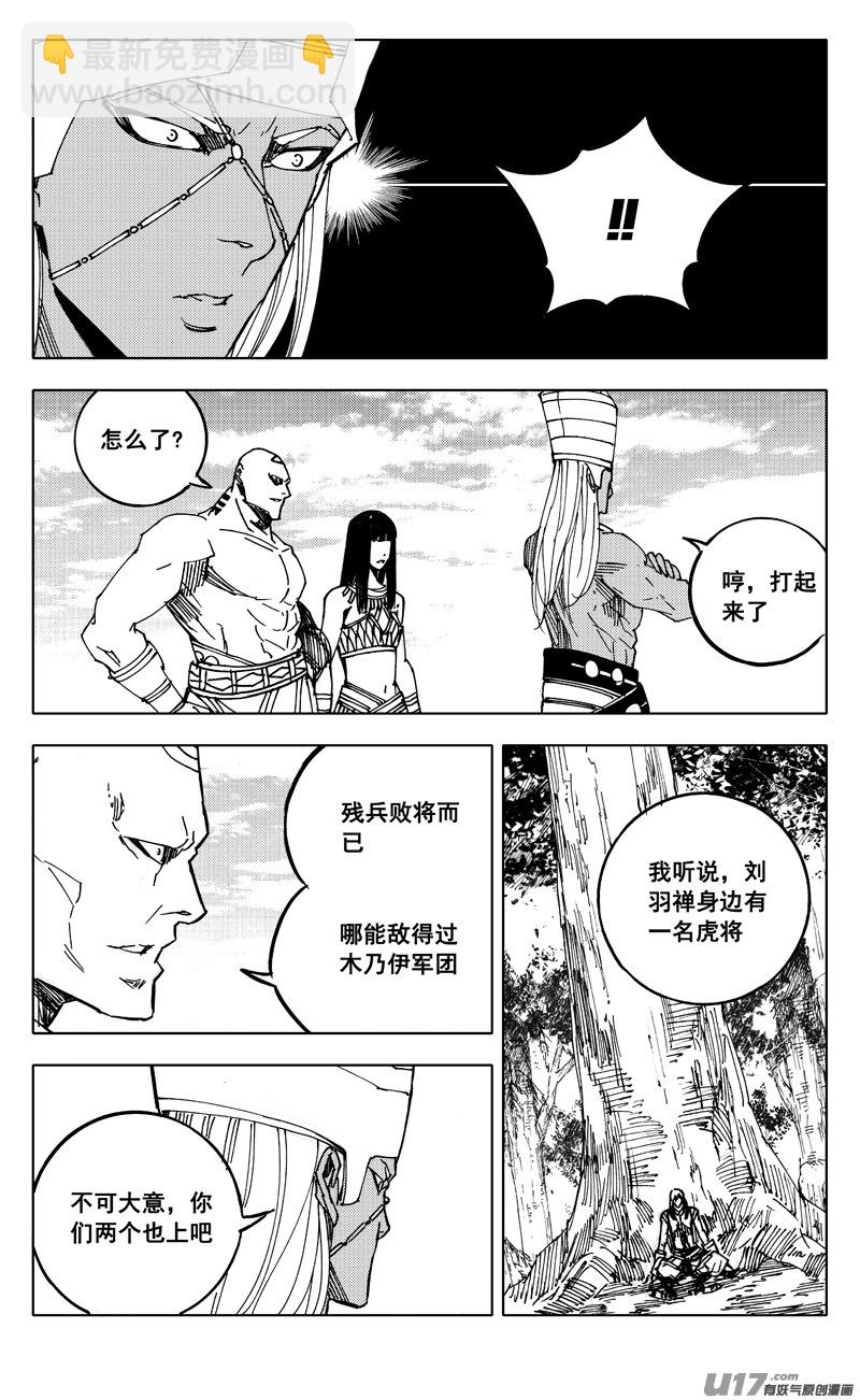 🍲镇魂街 二一三 龙胆 第18页