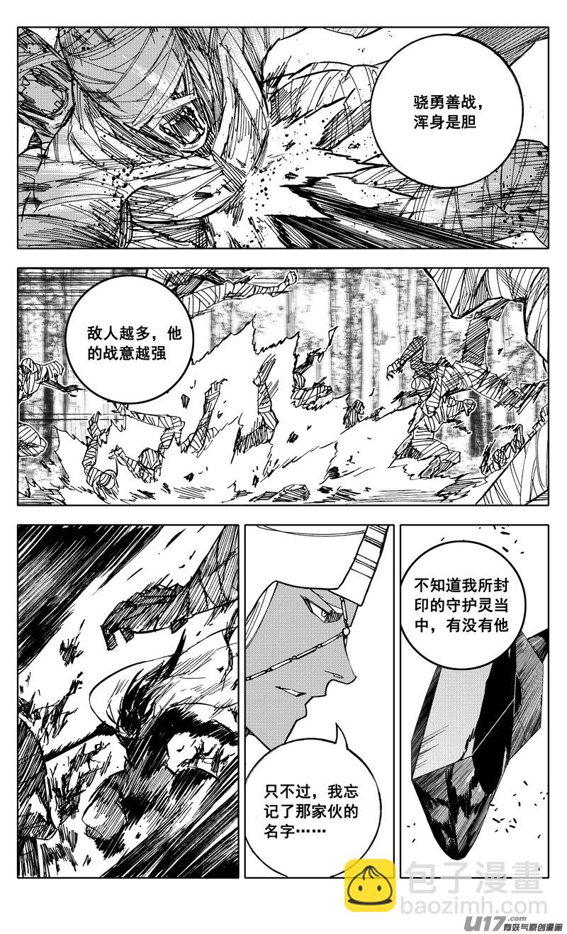 🍲镇魂街 二一三 龙胆 第19页