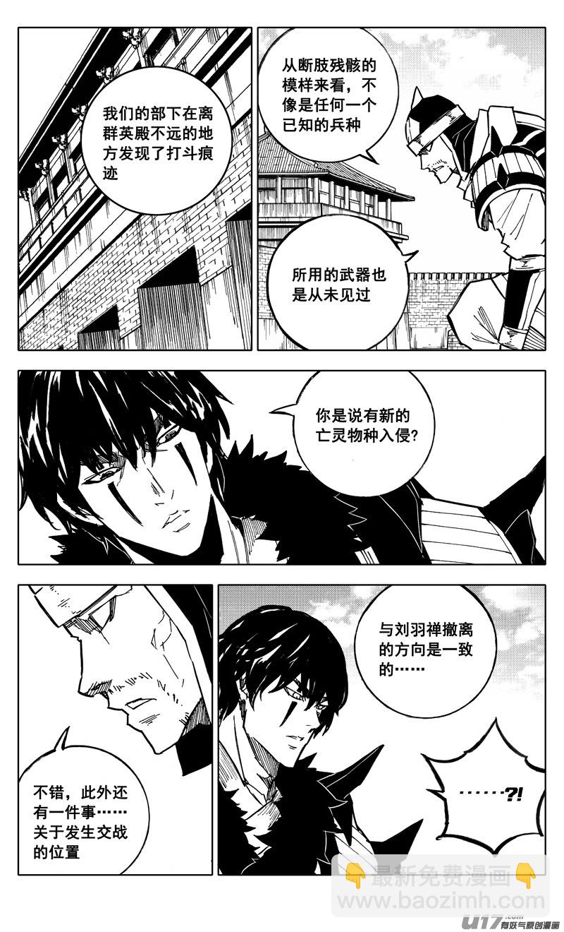 🍲镇魂街 二一三 龙胆 第2页