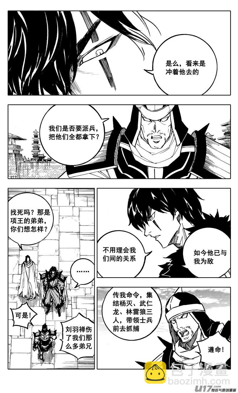 🍲镇魂街 二一三 龙胆 第3页