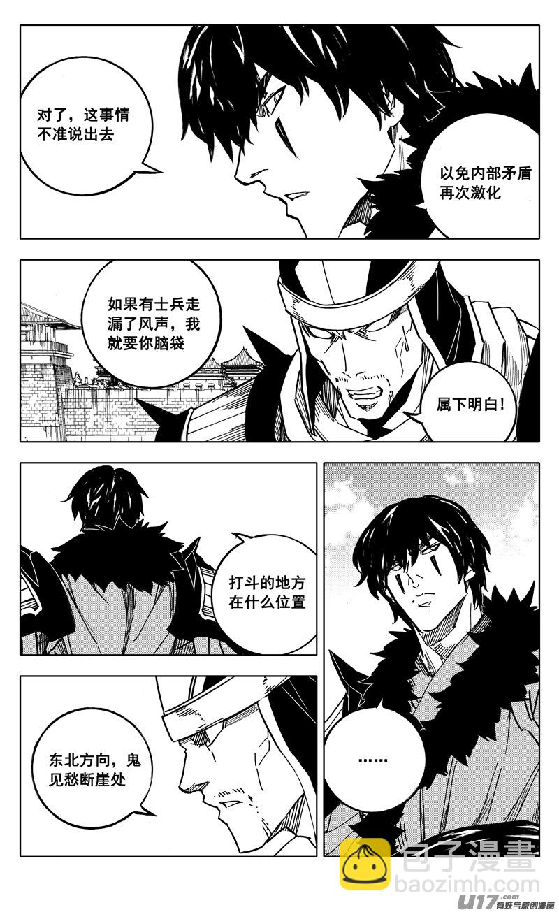 🍲镇魂街 二一三 龙胆 第5页