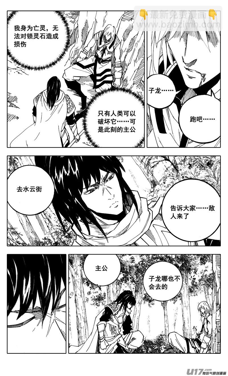 🍲镇魂街 二一三 龙胆 第7页