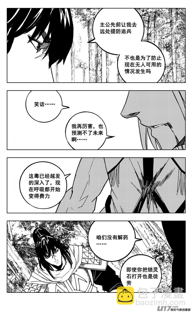 🍲镇魂街 二一三 龙胆 第8页