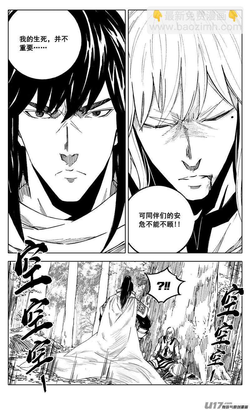 🍲镇魂街 二一三 龙胆 第9页