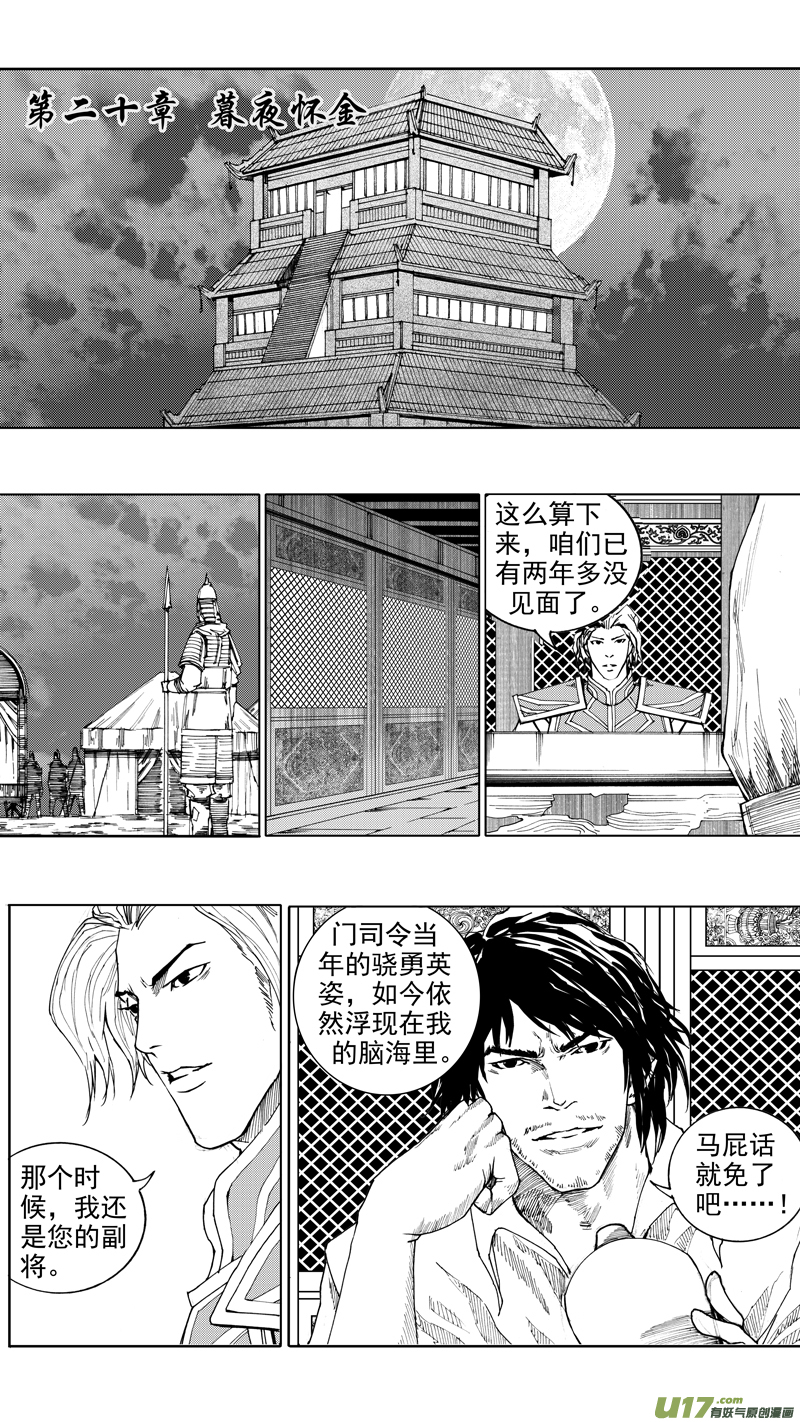 🍲镇魂街 第二十章 暮夜怀金 第1页