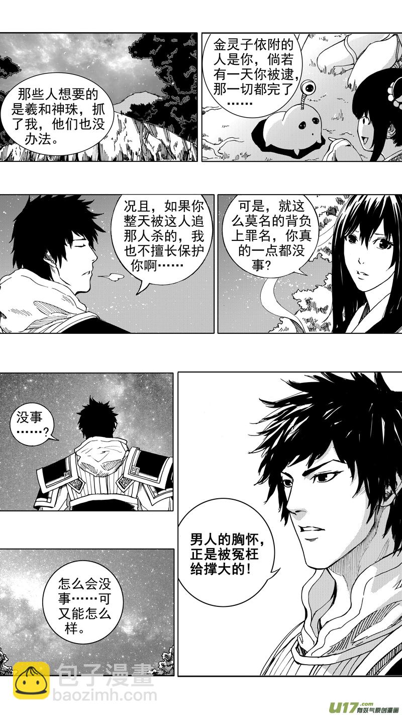 🍲镇魂街 第二十章 暮夜怀金 第10页