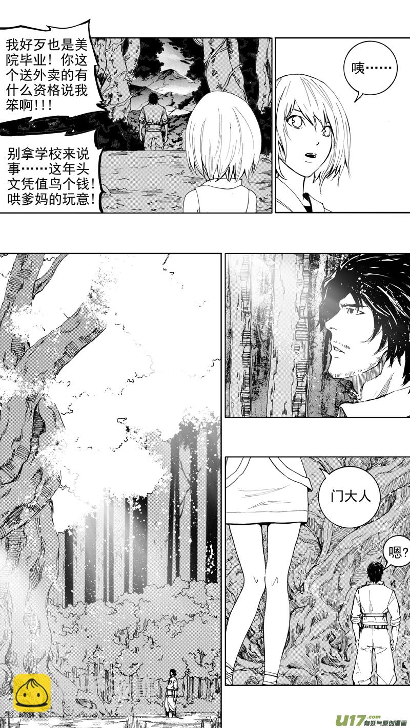 🍲镇魂街 第二十章 暮夜怀金 第12页