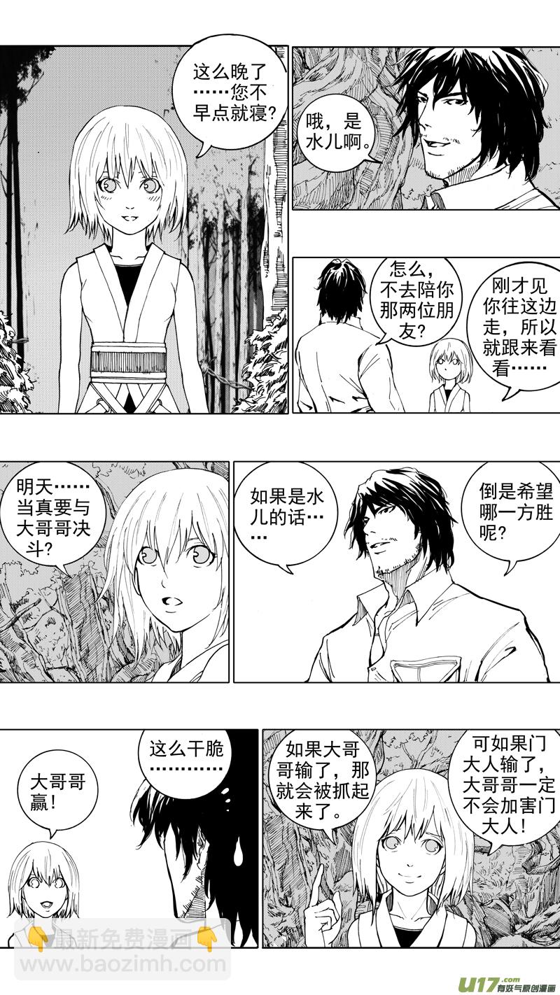 🍲镇魂街 第二十章 暮夜怀金 第13页