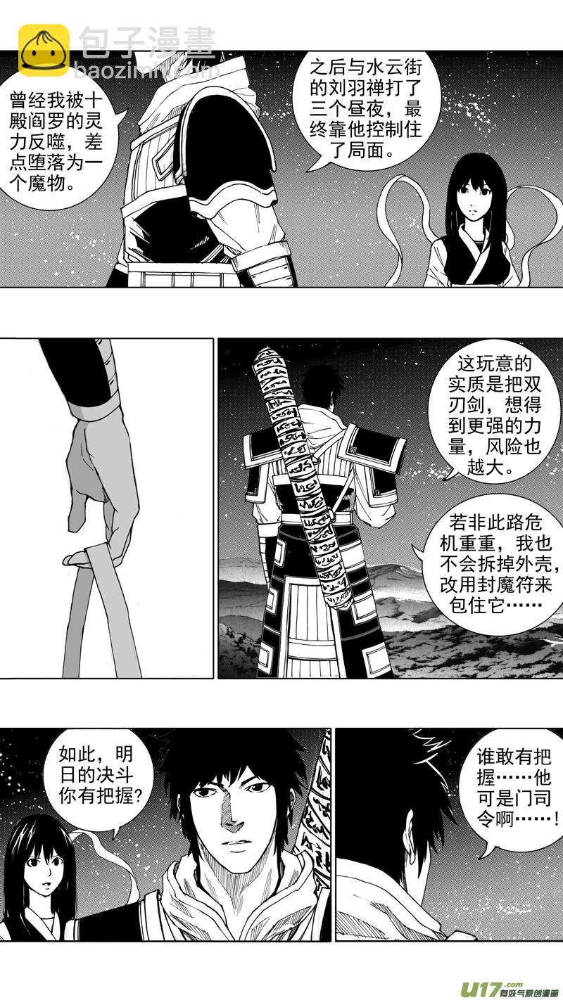 🍲镇魂街 第二十章 暮夜怀金 第15页