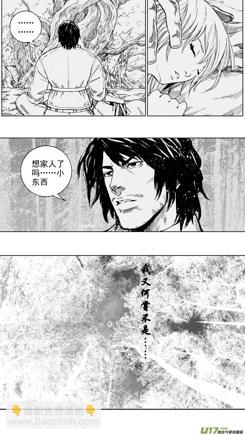 🍲镇魂街 第二十章 暮夜怀金 第17页
