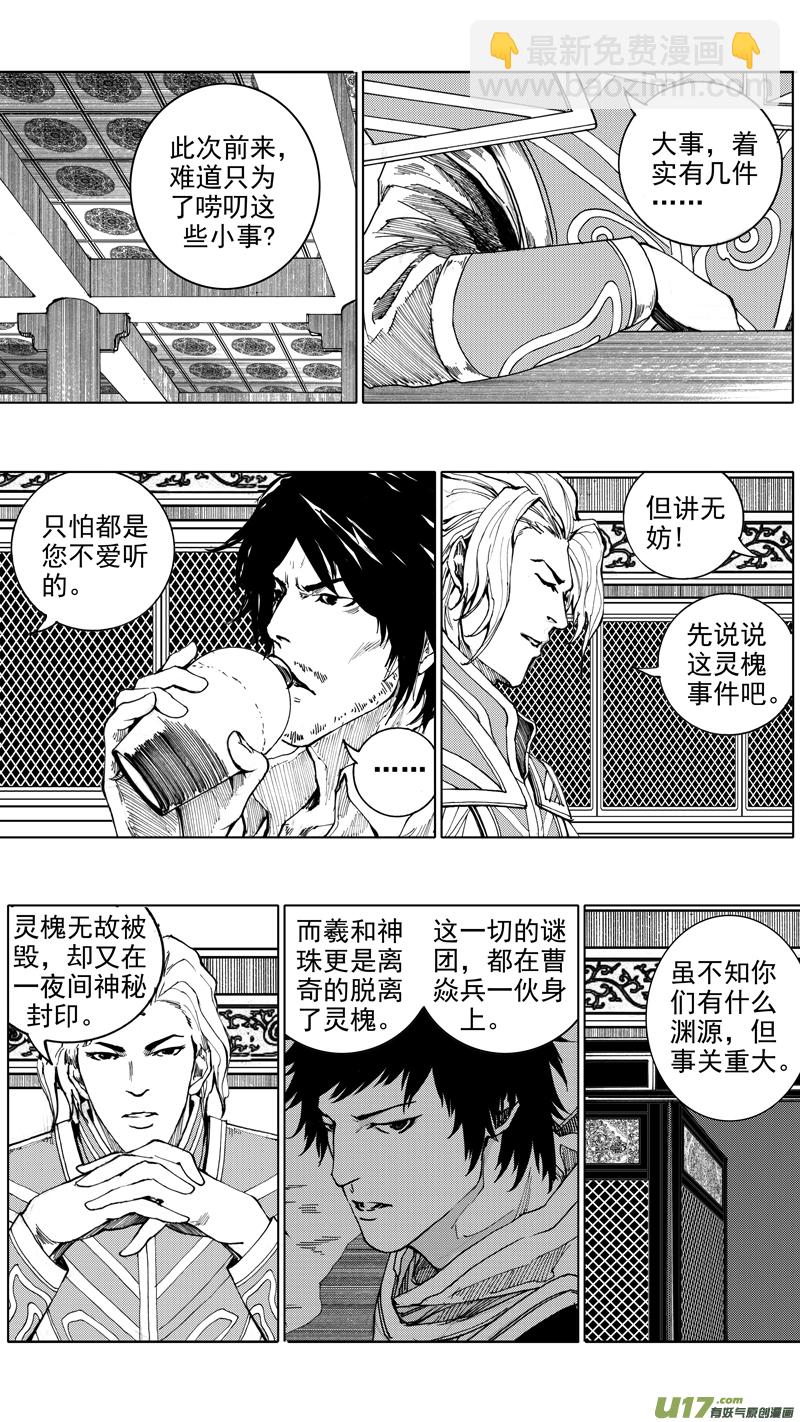 🍲镇魂街 第二十章 暮夜怀金 第2页