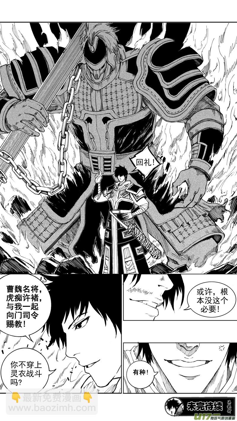 🍲镇魂街 第二十章 暮夜怀金 第20页