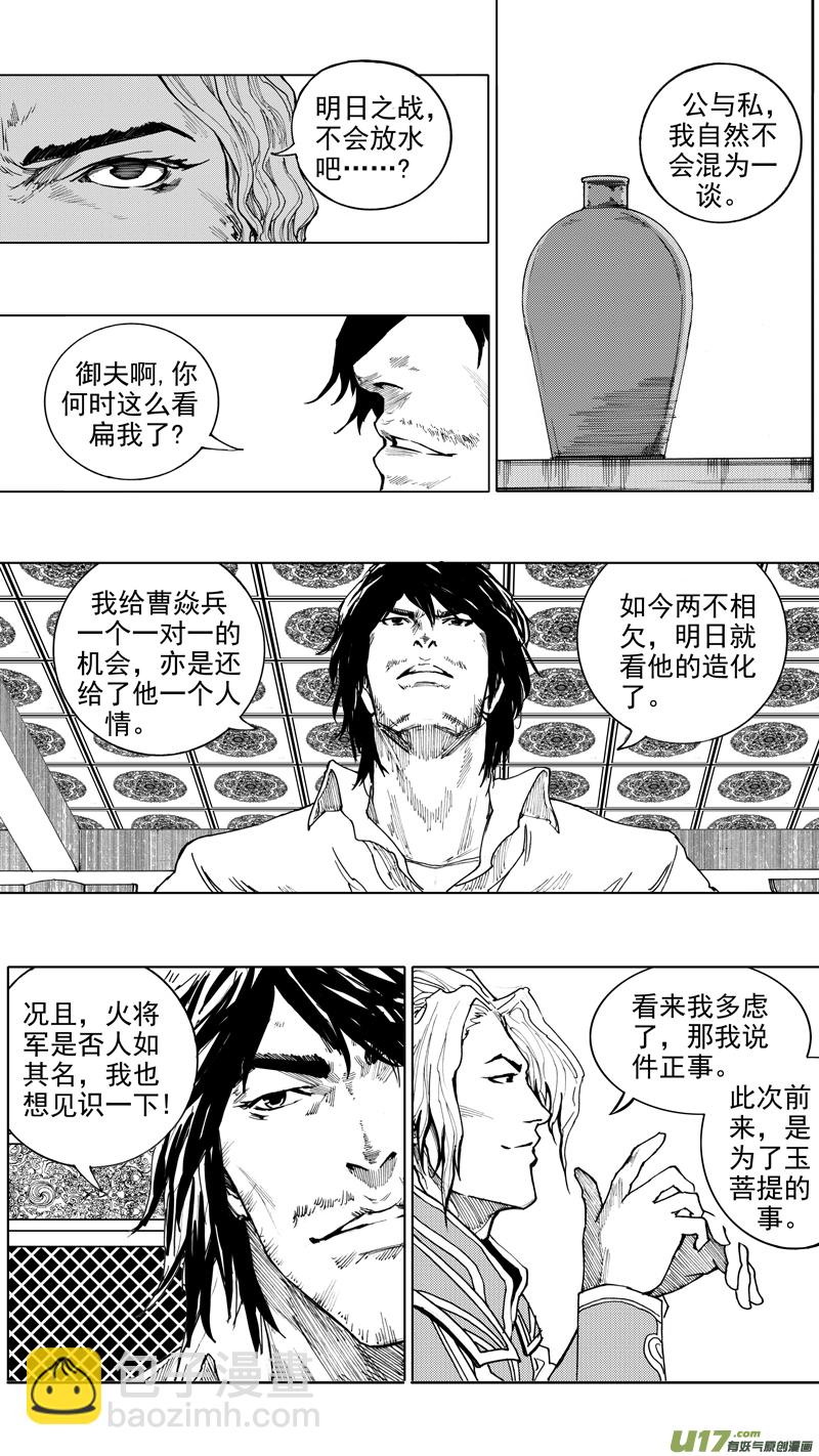 🍲镇魂街 第二十章 暮夜怀金 第3页