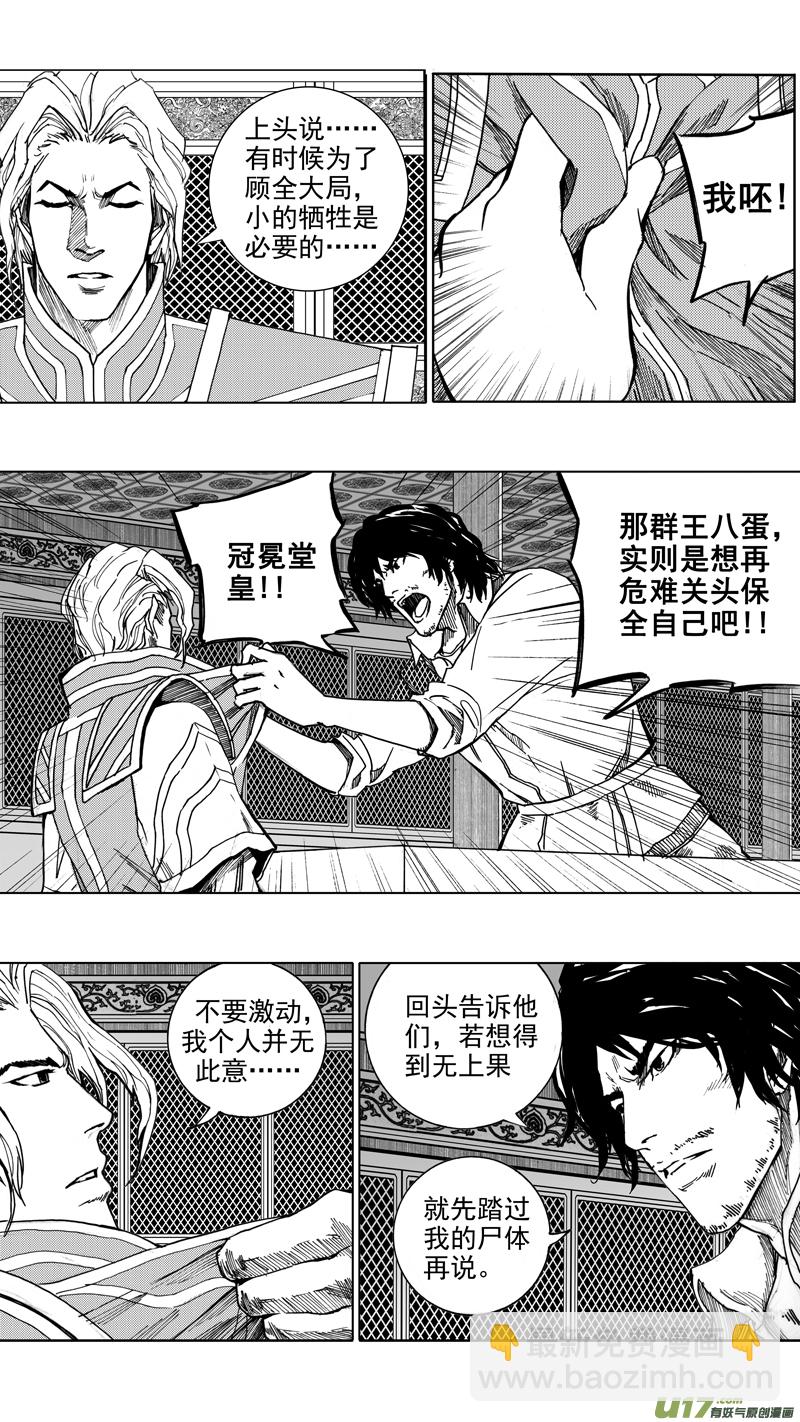 🍲镇魂街 第二十章 暮夜怀金 第5页
