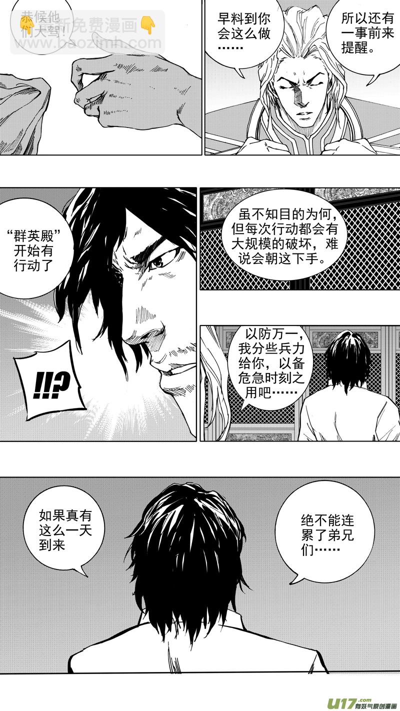 🍲镇魂街 第二十章 暮夜怀金 第6页