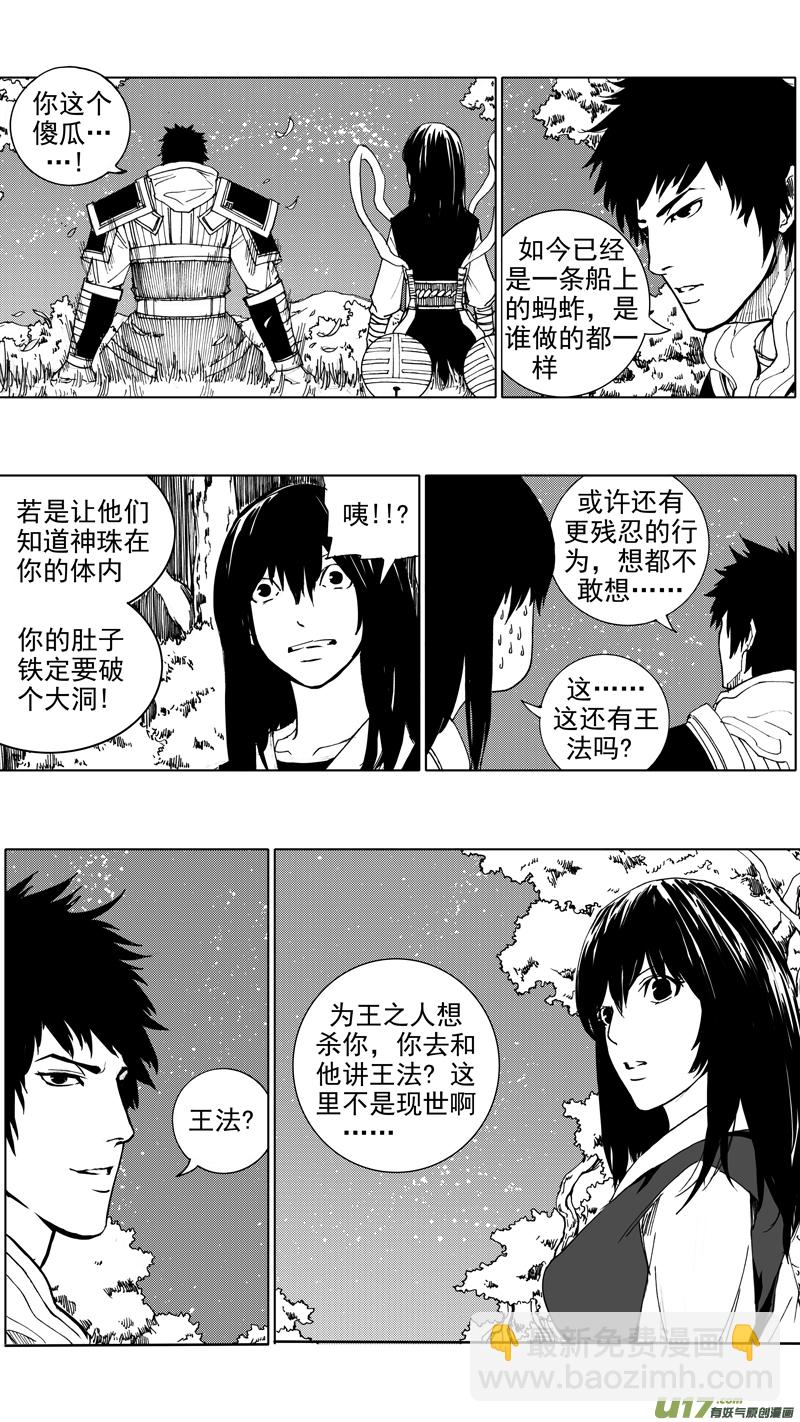 🍲镇魂街 第二十章 暮夜怀金 第9页