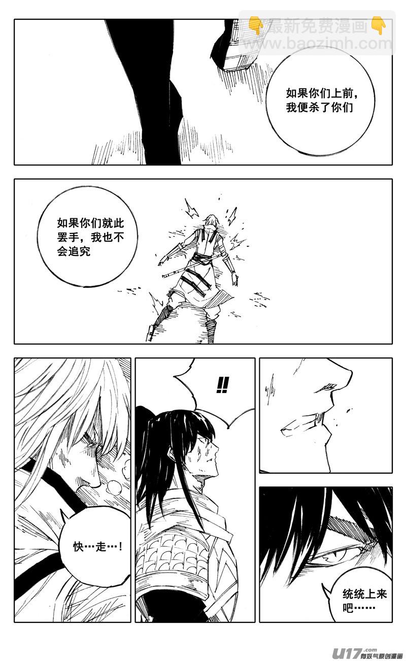 🍲镇魂街 二一六 银甲 第18页
