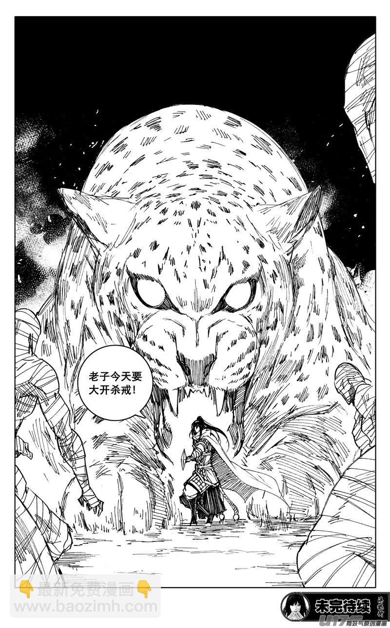 🍲镇魂街 二一六 银甲 第19页