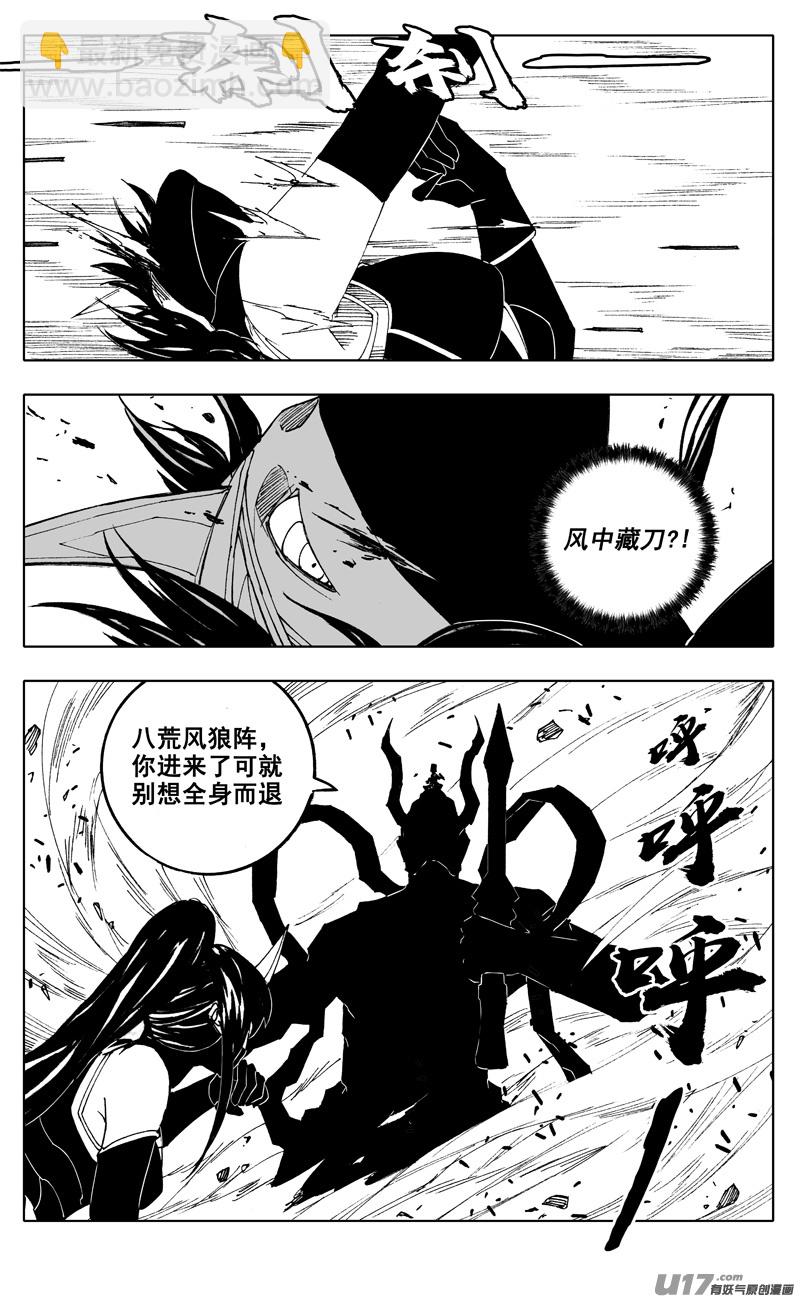 🍲镇魂街 二一八 闯阵 第11页