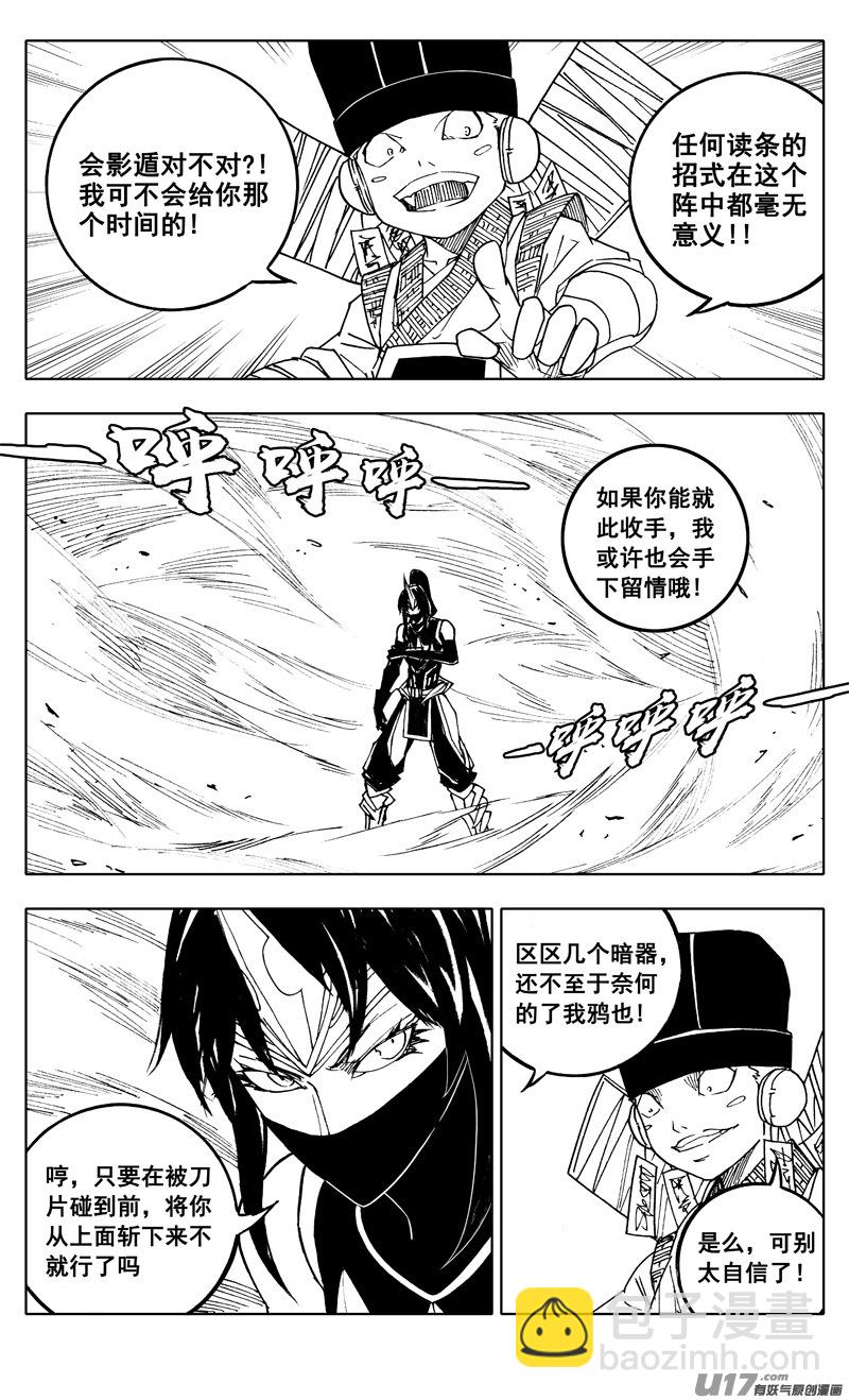 🍲镇魂街 二一八 闯阵 第13页