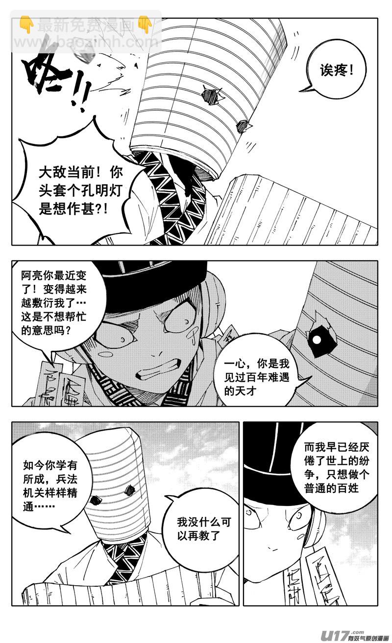 🍲镇魂街 二一八 闯阵 第7页