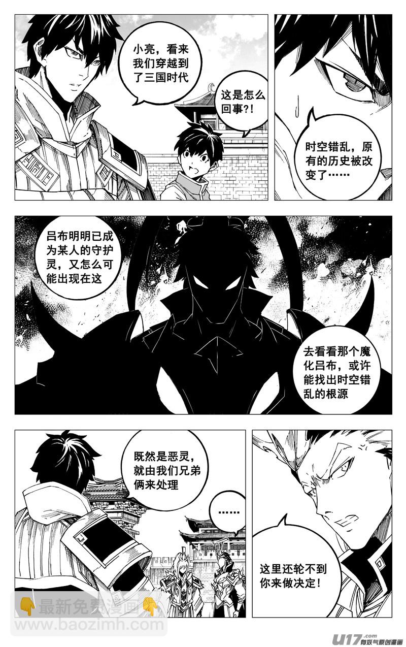 🍲镇魂街 《少年三国志》联动 第11页