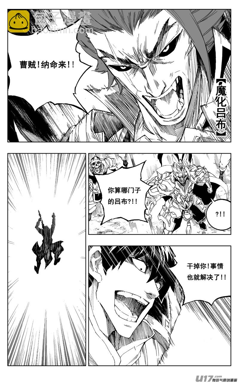 🍲镇魂街 《少年三国志》联动 第16页