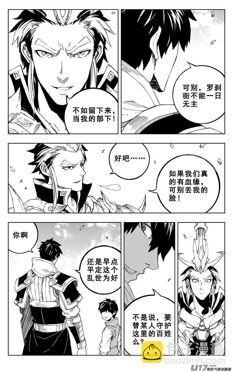 🍲镇魂街 《少年三国志》联动 第23页