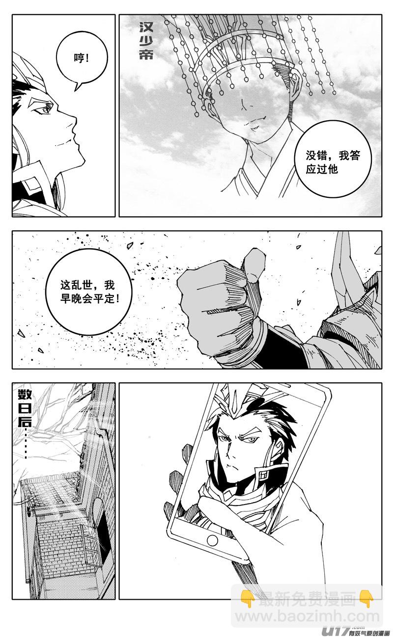 🍲镇魂街 《少年三国志》联动 第24页