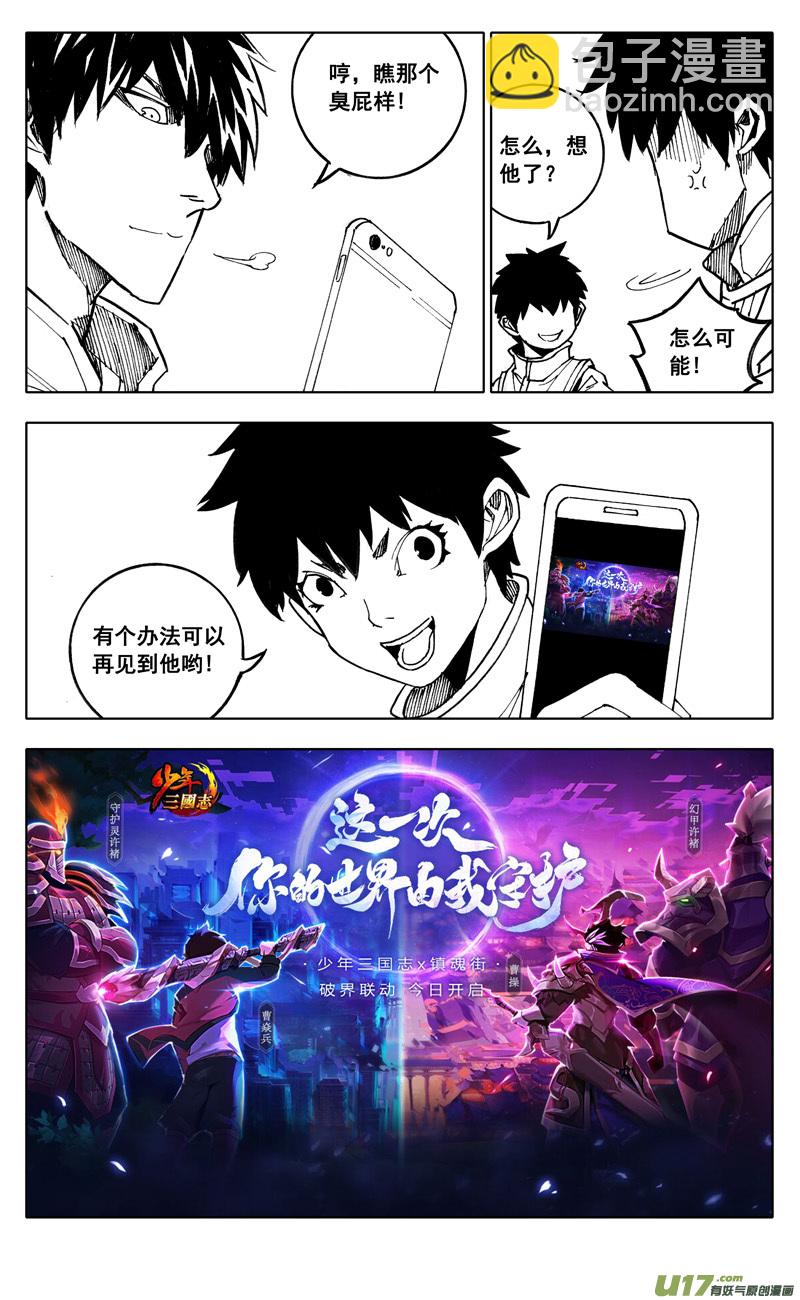 🍲镇魂街 《少年三国志》联动 第25页
