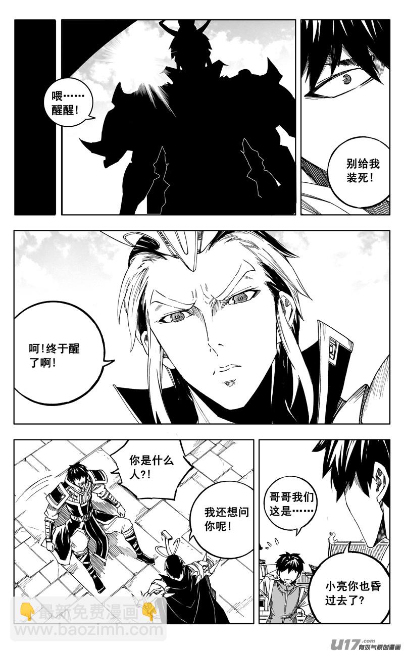 🍲镇魂街 《少年三国志》联动 第7页