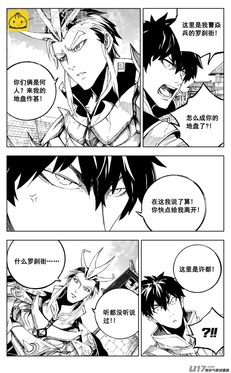 🍲镇魂街 《少年三国志》联动 第8页