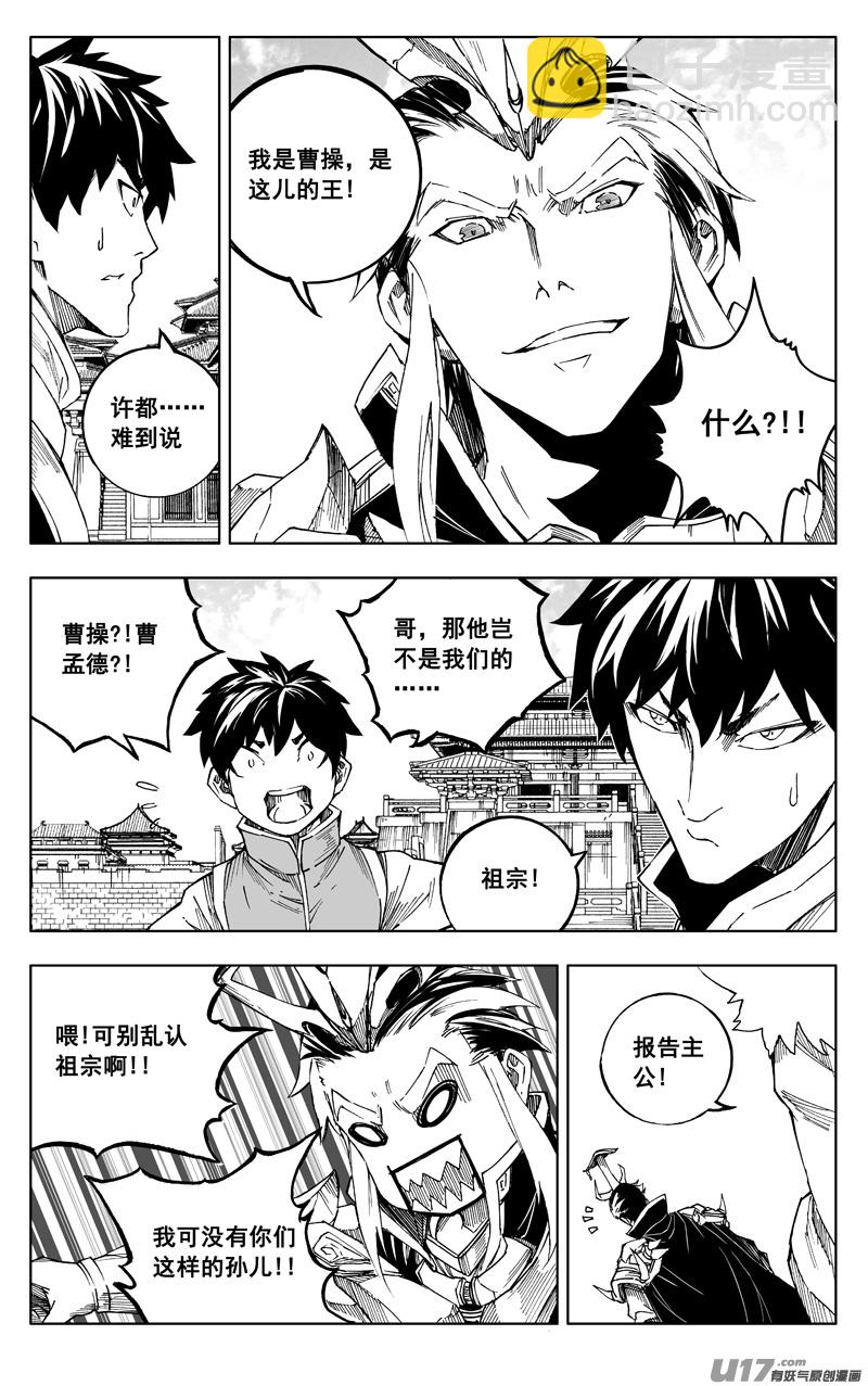 🍲镇魂街 《少年三国志》联动 第9页