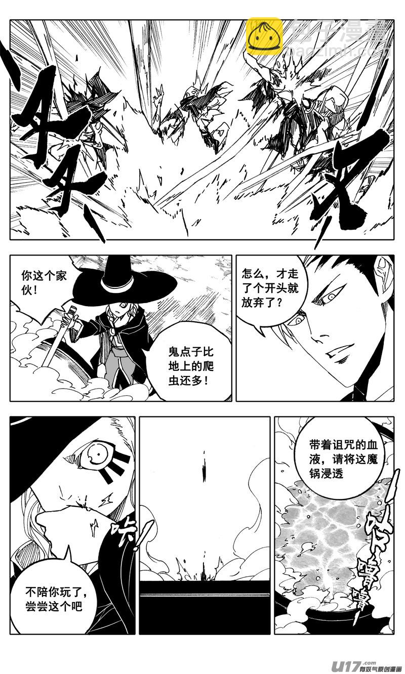 🍲镇魂街 二二一  魔人 第10页