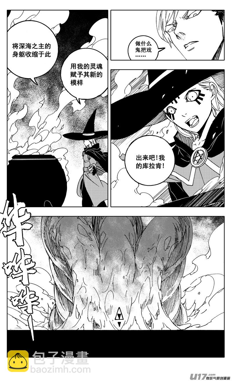 🍲镇魂街 二二一  魔人 第11页