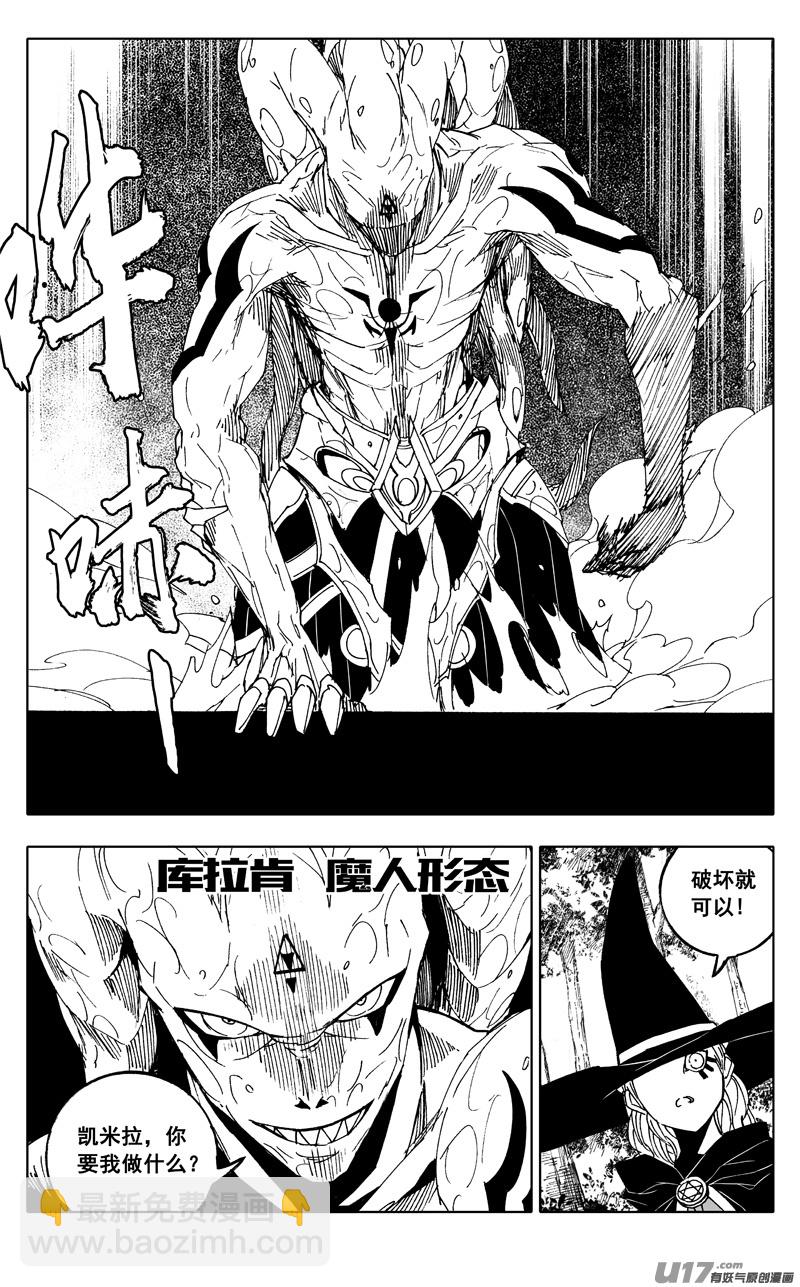 🍲镇魂街 二二一  魔人 第12页