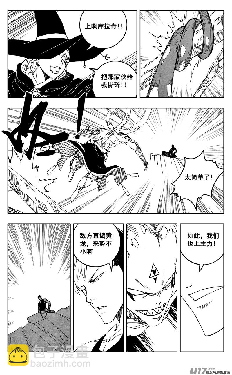 🍲镇魂街 二二一  魔人 第18页