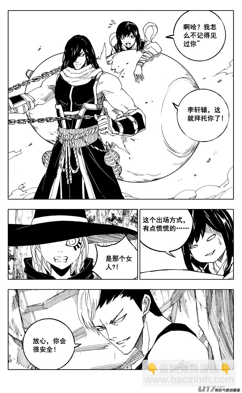 🍲镇魂街 二二一  魔人 第21页