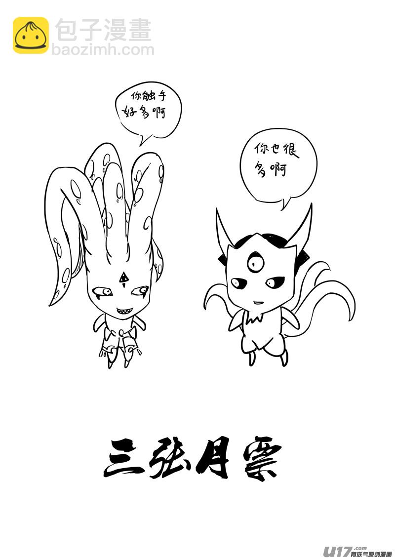 🍲镇魂街 二二一  魔人 第22页