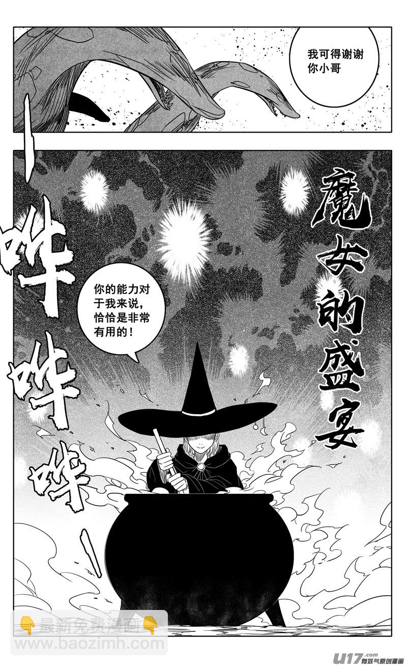 🍲镇魂街 二二一  魔人 第3页